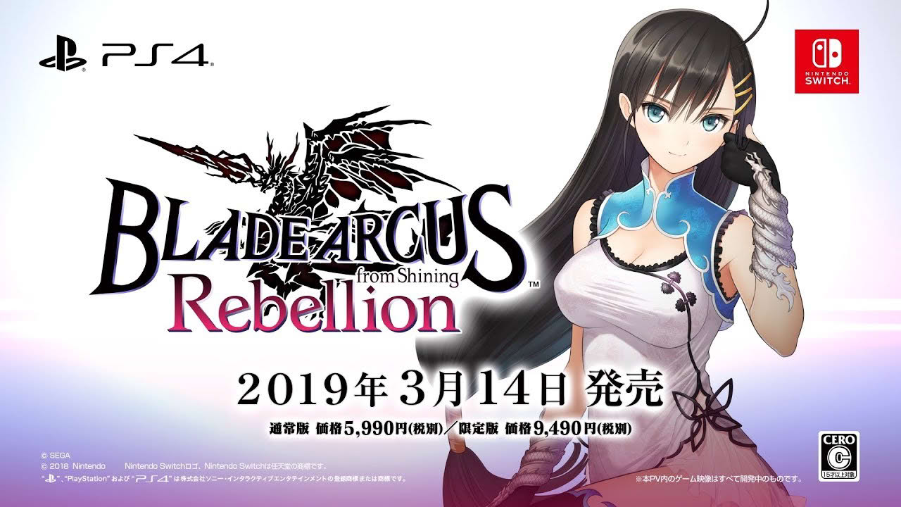 『BLADE ARCUS Rebellion from Shining』ティザーPV