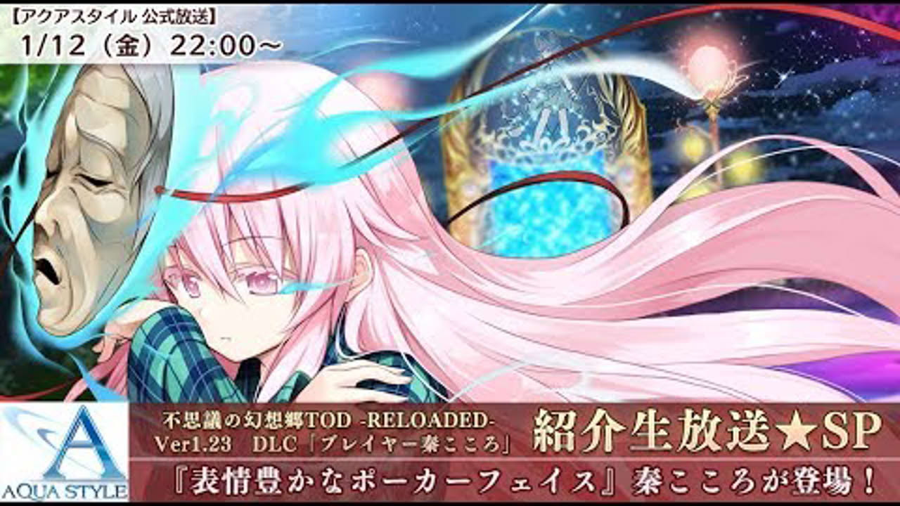 【公式放送】ふし幻TODR Ver1.23 DLC『秦こころ』紹介SP【PS4/Vita】