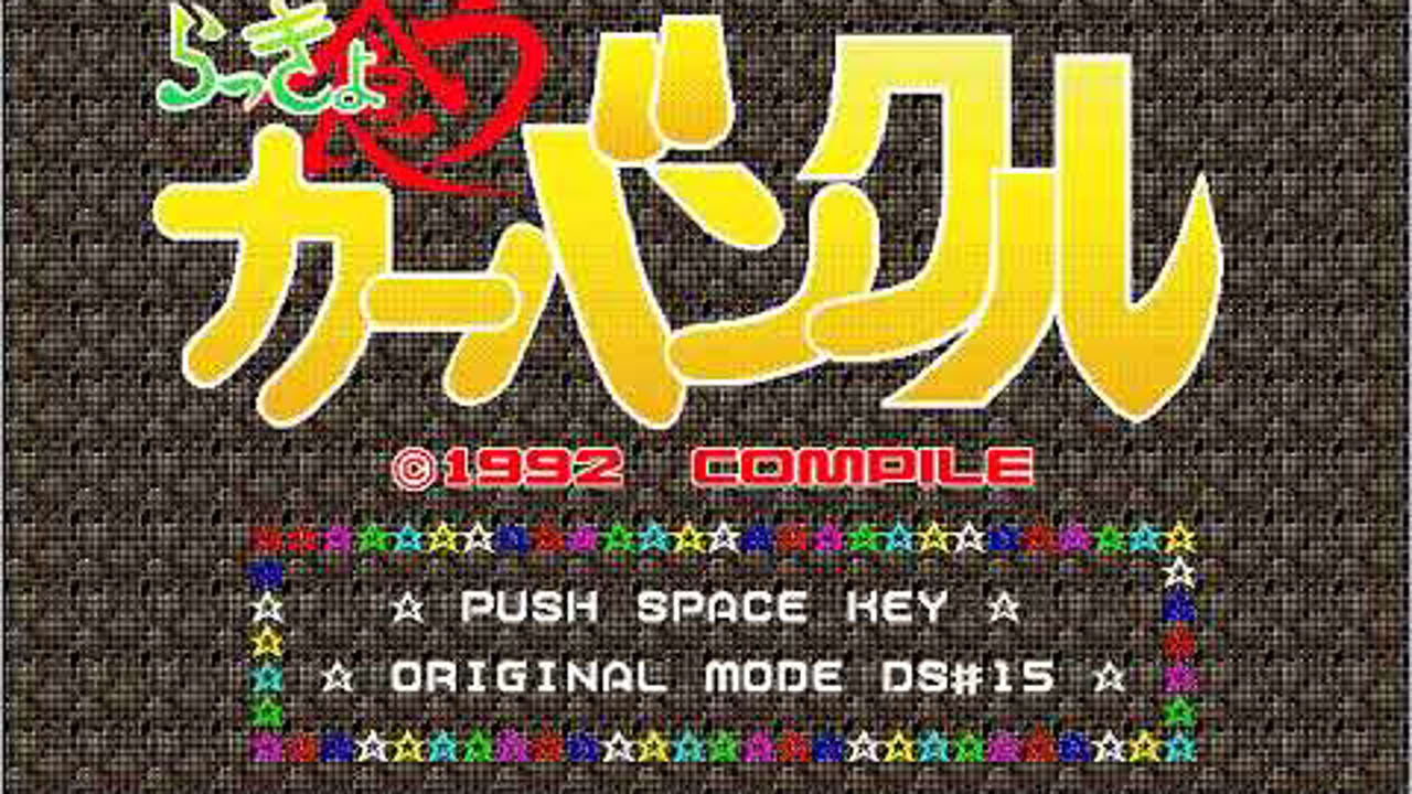 PC98 らっきょ食うカーバンクル サンプル動画