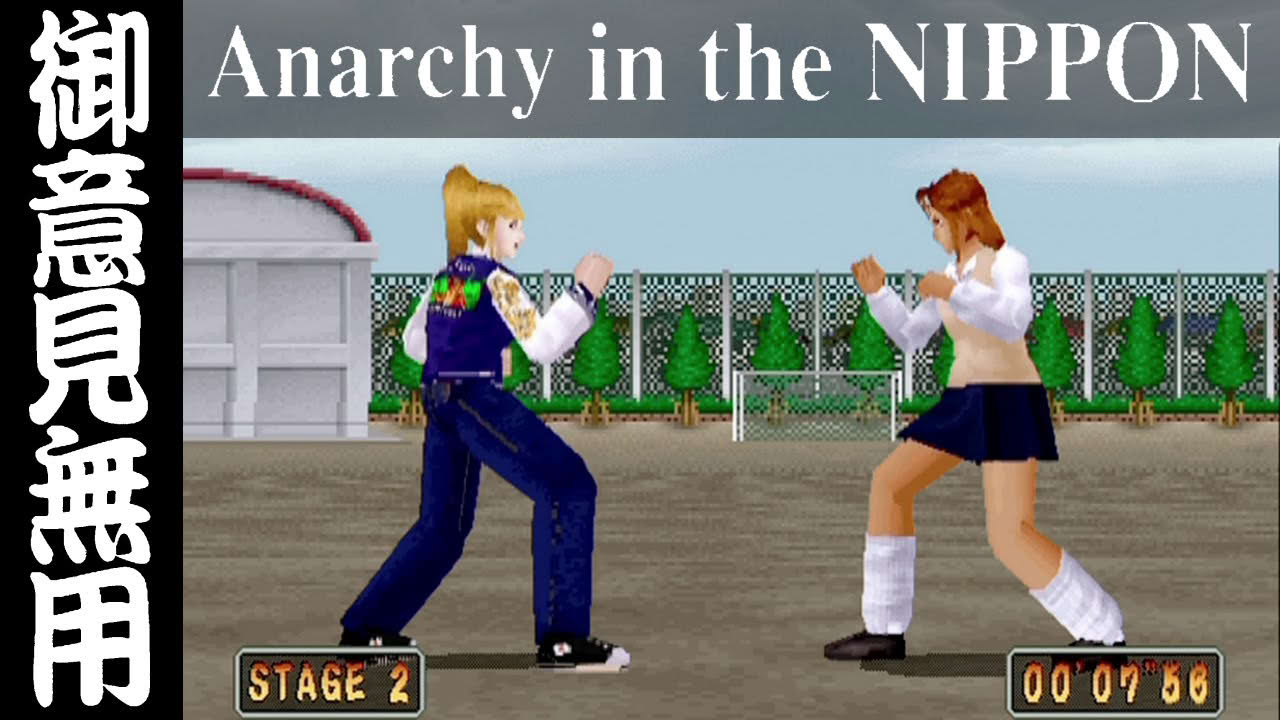 Goiken Muyou: Anarchy in the NIPPON | Aya Katsuragi | Saturn