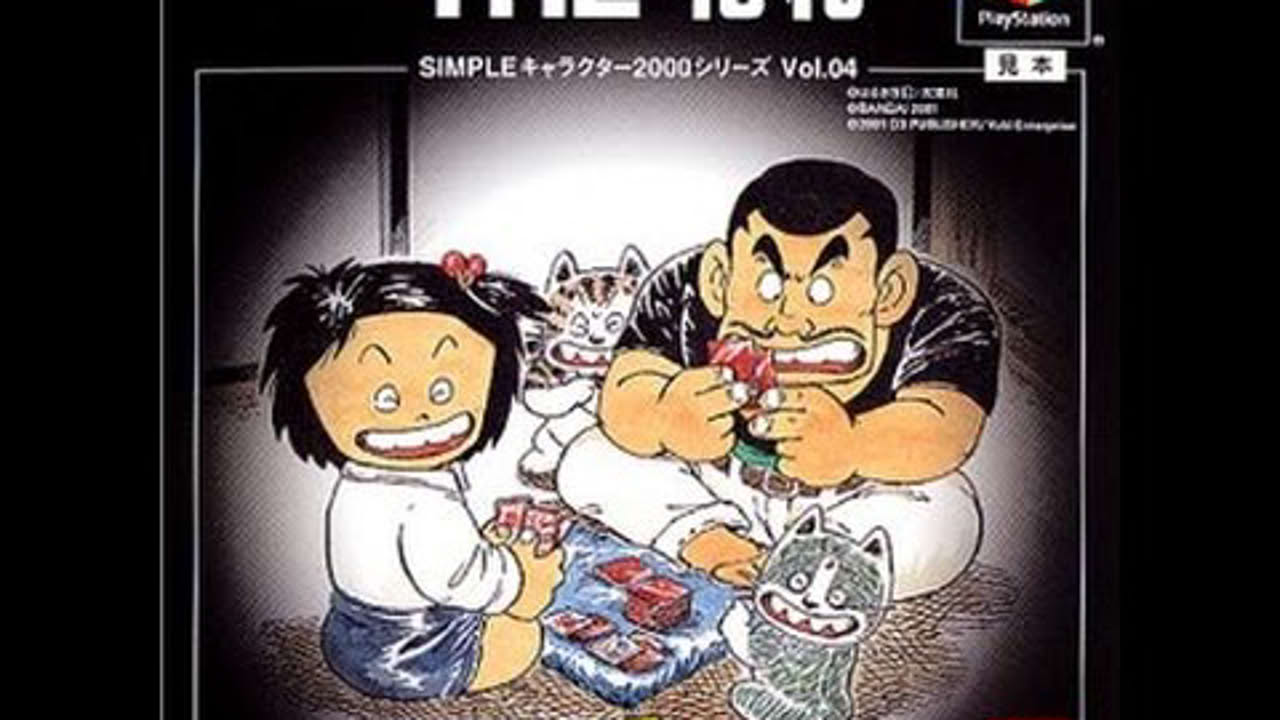 じゃりン子チエ THE 花札【PS1】