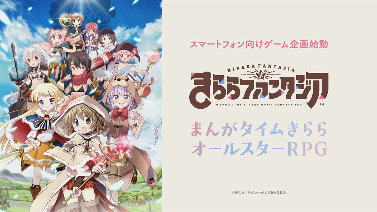 きららファンタジア トレーラー