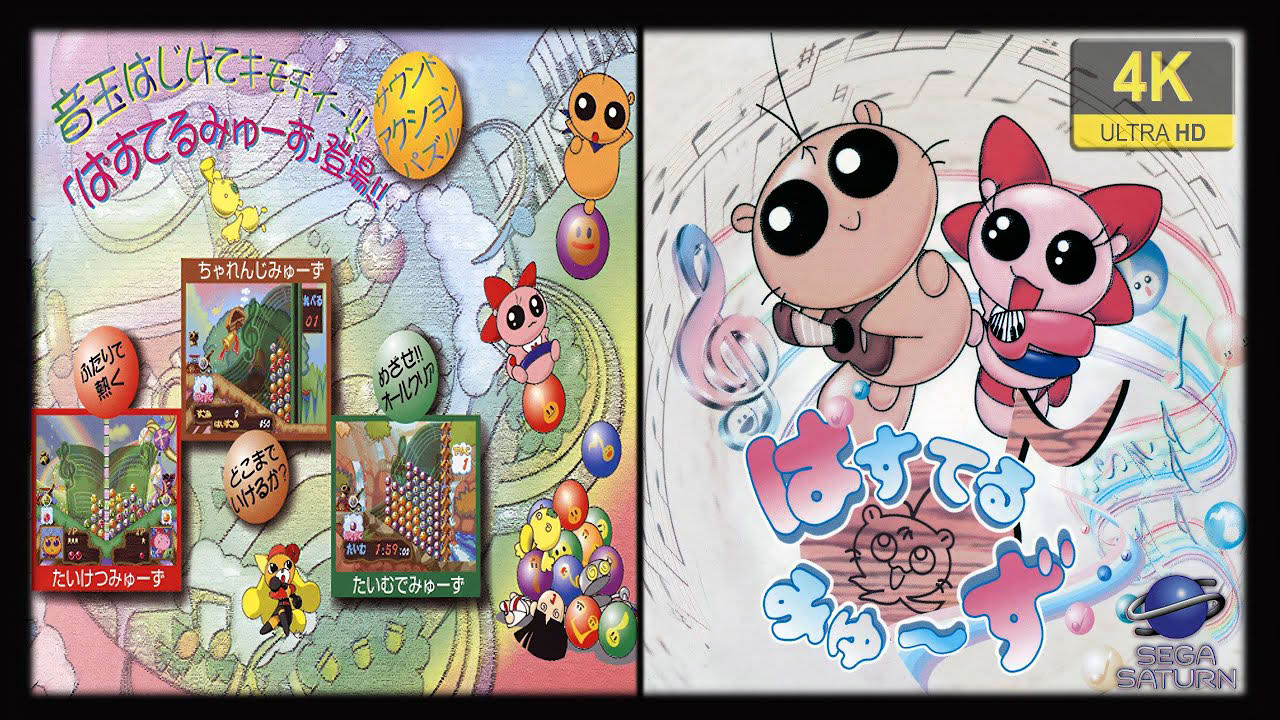 Pastel Muses (JP) | 4K60ᶠᵖˢ | Longplay (Sega Saturn)