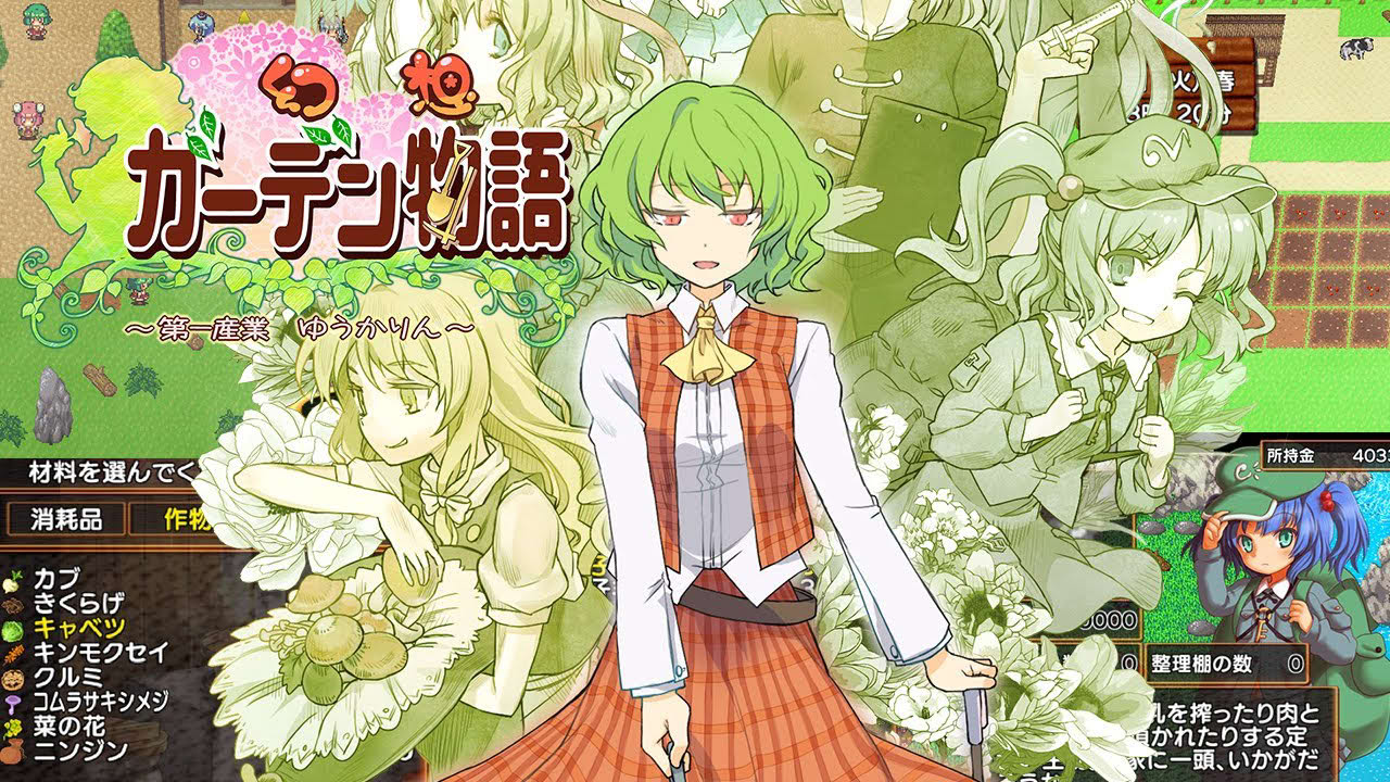 Nintendo Switch™  幻想ガーデン物語　～第一産業 ゆうかりん～