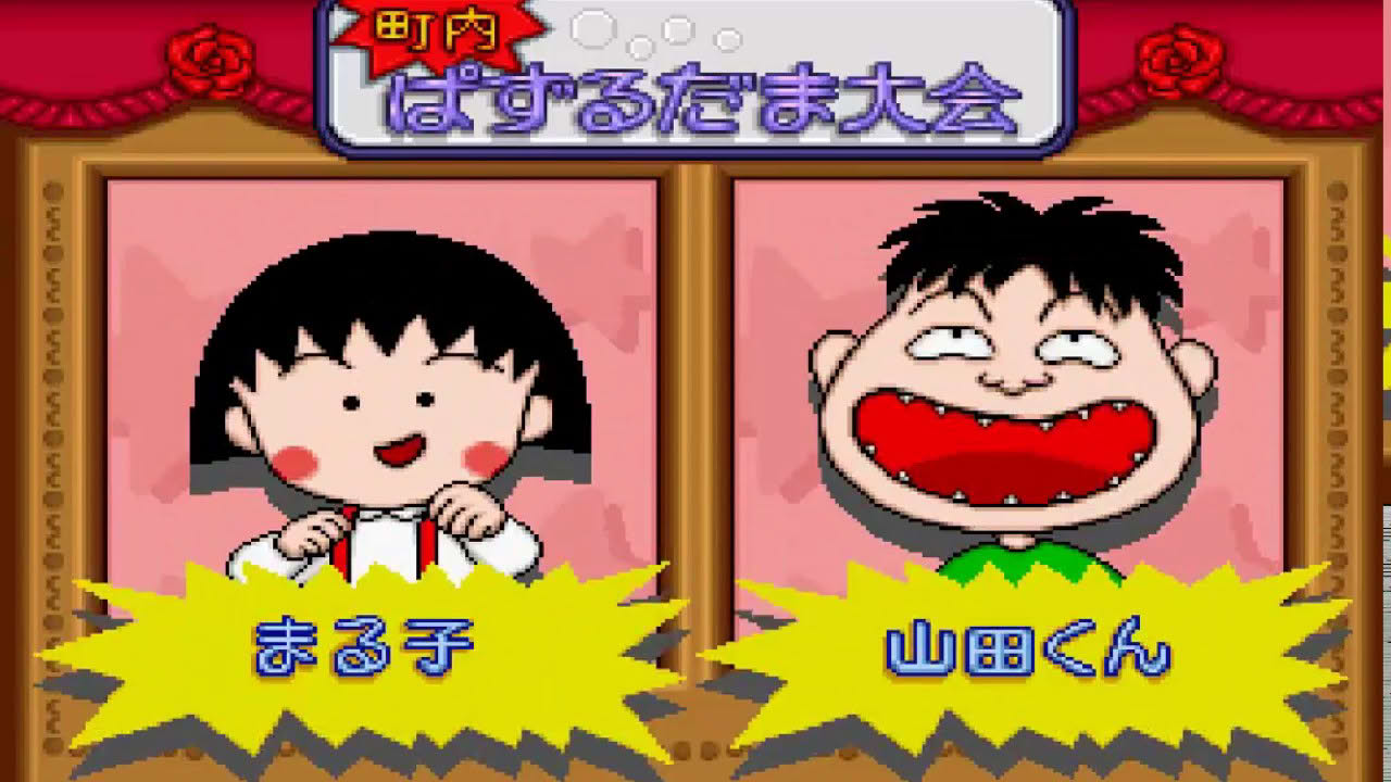 Chibi Maruko-Chan No Taisen Pazurudama - Sega Saturn