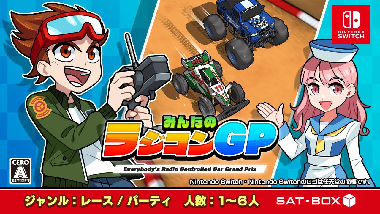 Nintendo Switch『みんなのラジコンGP』紹介動画