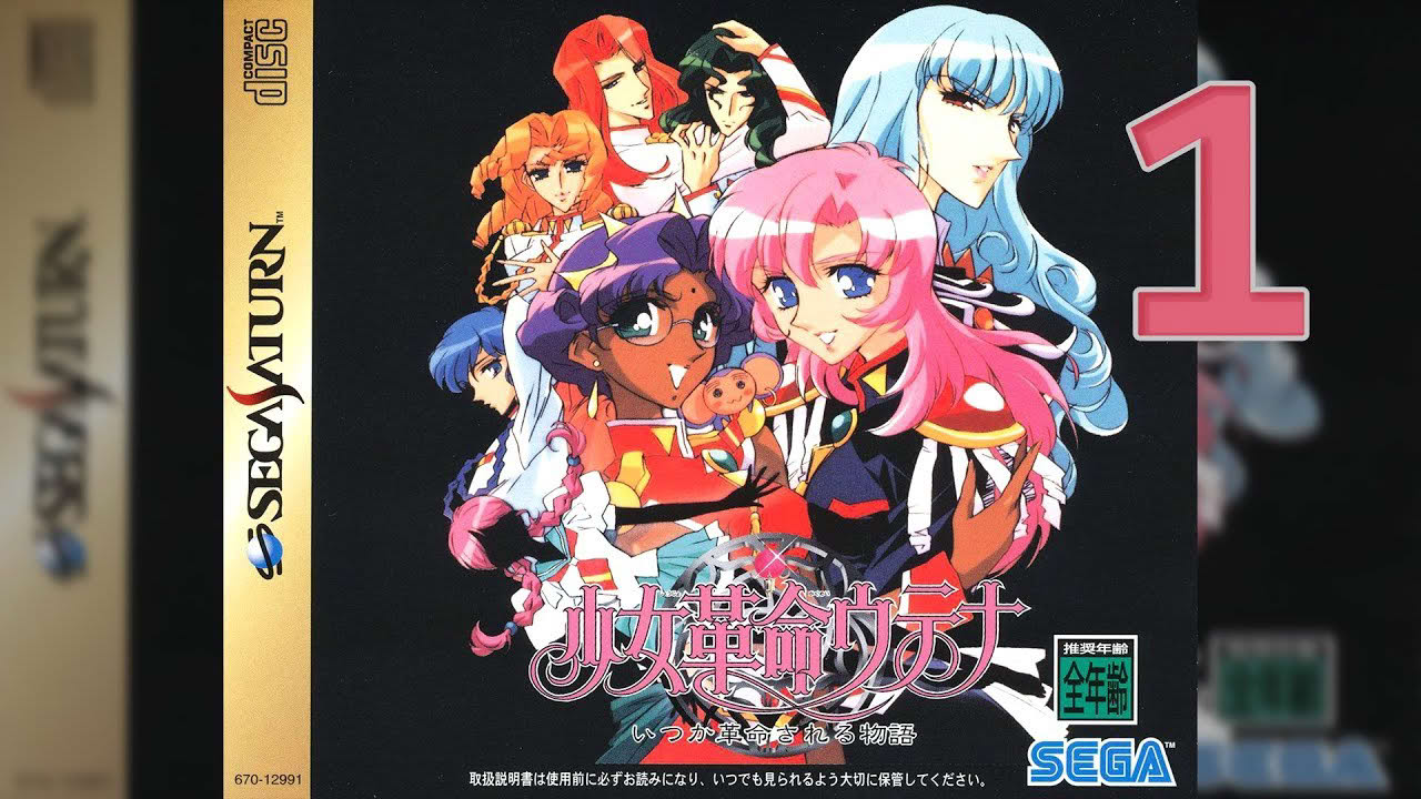 Shoujo Kakumei Utena: Itsuka Kakumei Sareru Monogatari - Part 1/10 (Utena Ending)