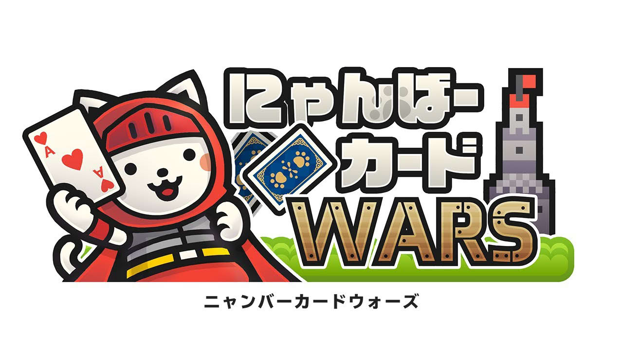 にゃんばーカードWars 第一弾トレイラー【BitSummit THE 8th Bitトレイラー】