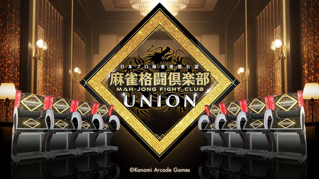 麻雀格闘倶楽部 UNION オープニングムービー