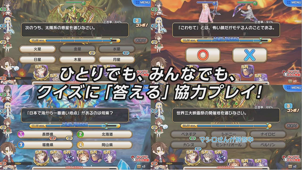 【動画】クイズRPG、はじめます。～“マギメモ”ってなんだ？～「その2 クイズ篇」