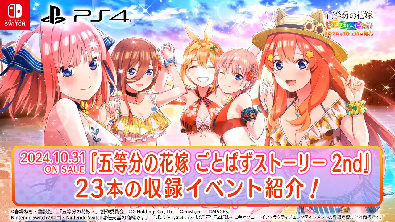 公式『五等分の花嫁 ごとぱずストーリー 2nd』（Switch/PS4）好評発売中！