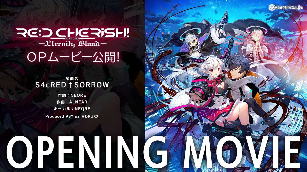 ＰＣ用ゲーム『RE:D Cherish! －Eternity Blood－』ＯＰムービー