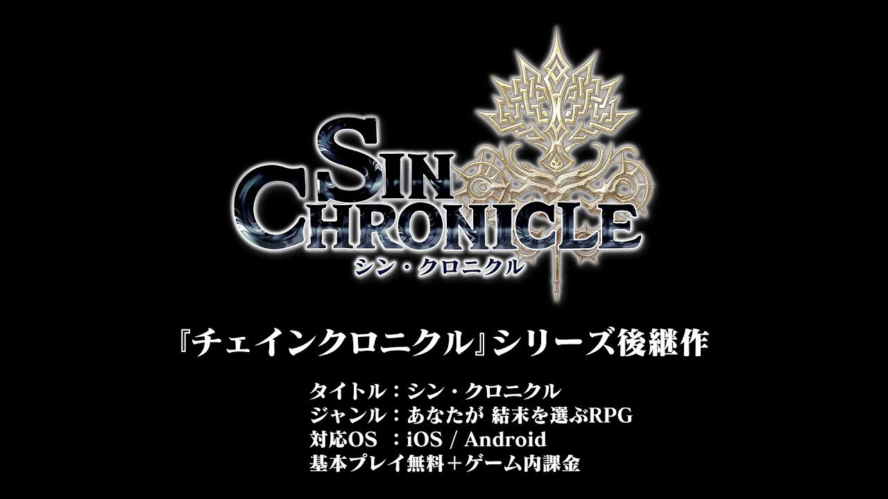 セガ新作RPG『シン・クロニクル』TGS2021トレーラー