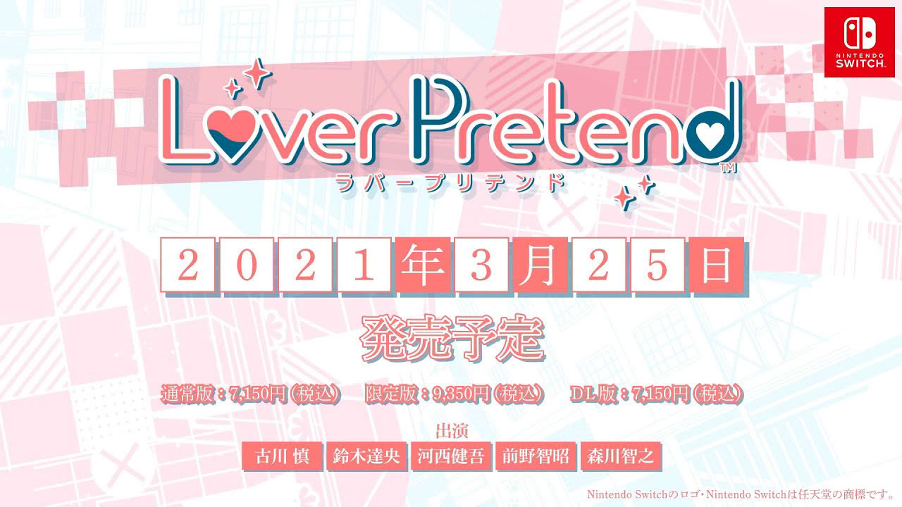 Nintendo Switch「LoverPretend」 プロモーションムービー