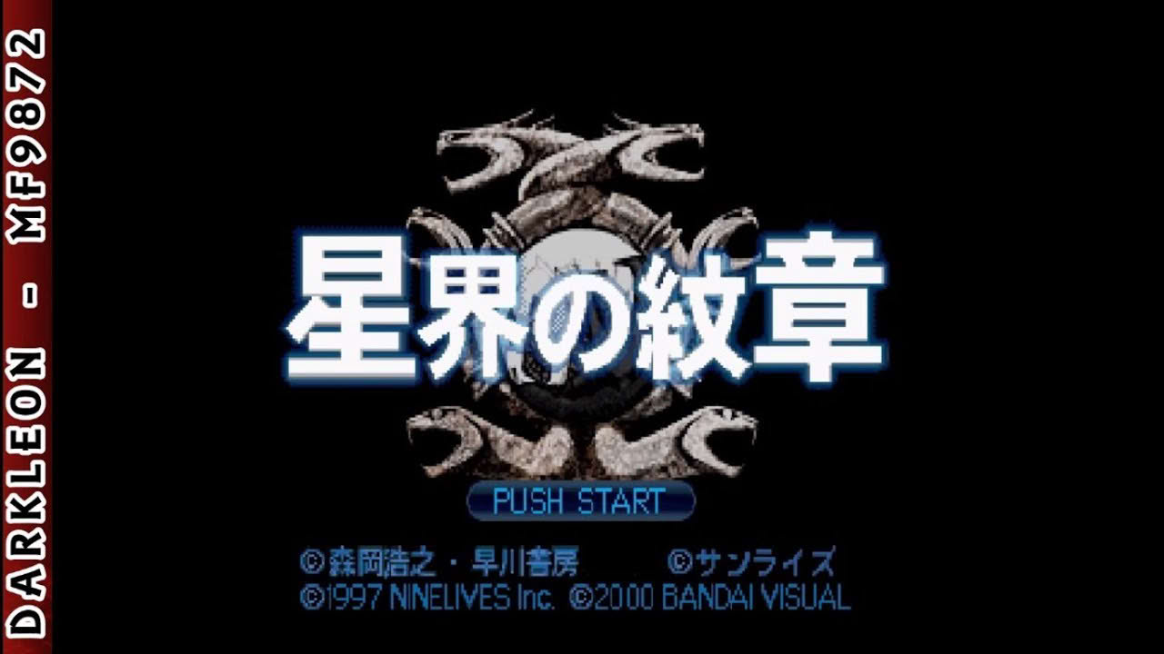 PlayStation - Seikai no Monshou (2000) - Intro