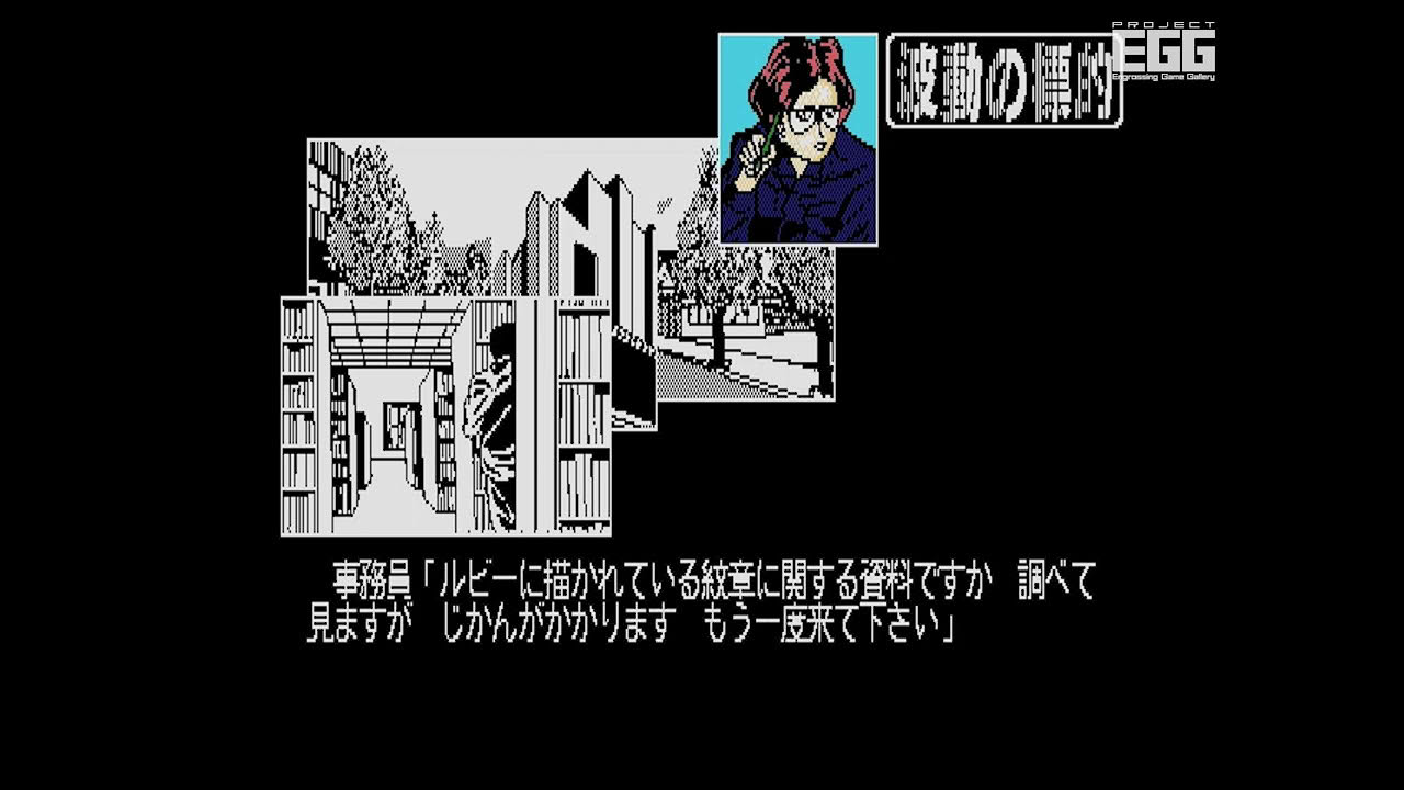 波動の標的 for MSX2（Hadou no hyouteki / 80's Japanese old pc game）