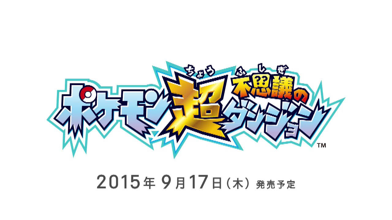 【公式】『ポケモン超不思議のダンジョン』初公開映像