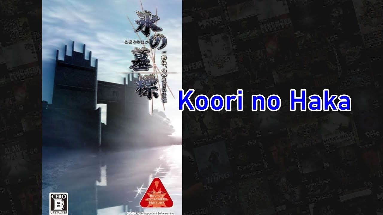 Koori no Haka - Ichiyanagi Nagomu (氷の墓標一柳和３度目の受難) PSP