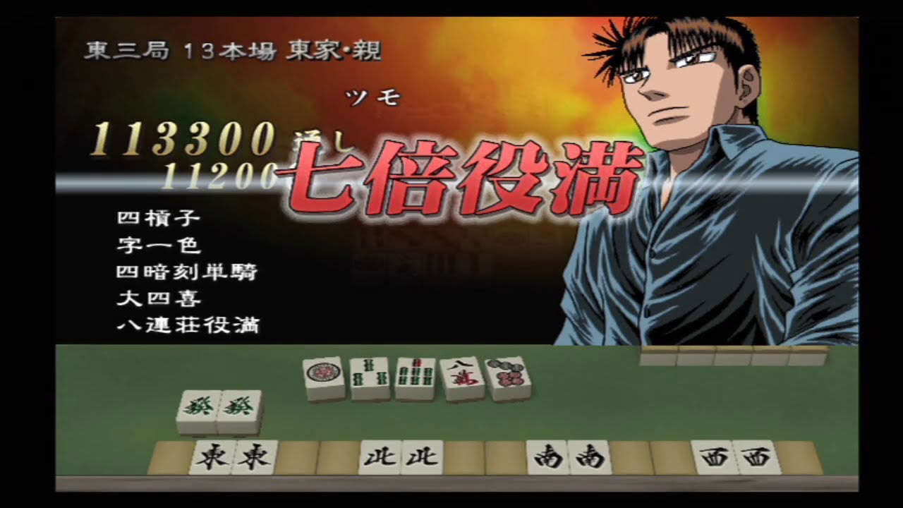 【勝負師伝説哲也DIGEST】本気の玄人特集