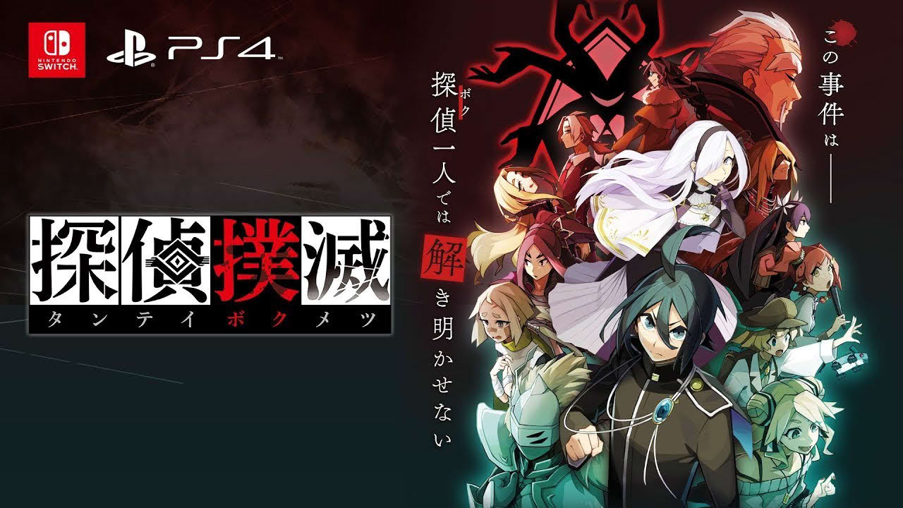『探偵撲滅』オープニングムービー