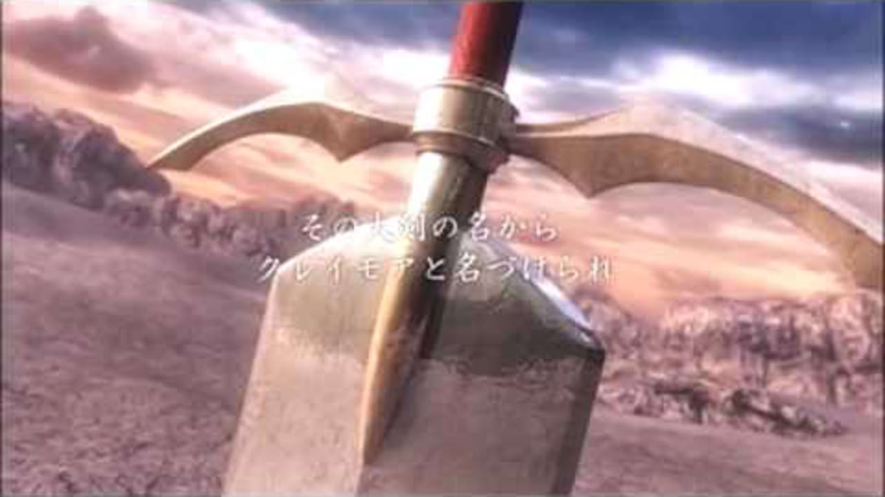 DS [クレイモア[CLAYMORE]～銀眼の魔女～] PV