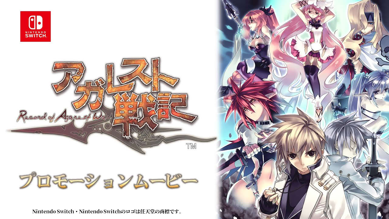 Nintendo Switch『アガレスト戦記』プロモーションムービー