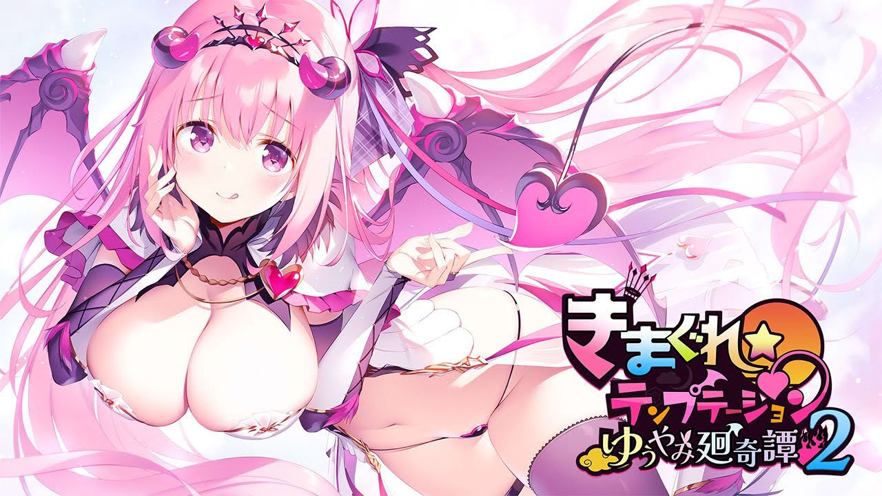 【きまぐれテンプテーション２　ゆうやみ廻奇譚】オープニングムービー