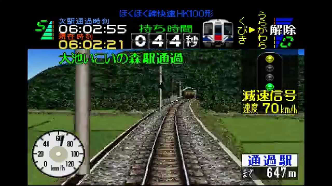 Densha de GO! 2 Kōsoku-hen (PS1)