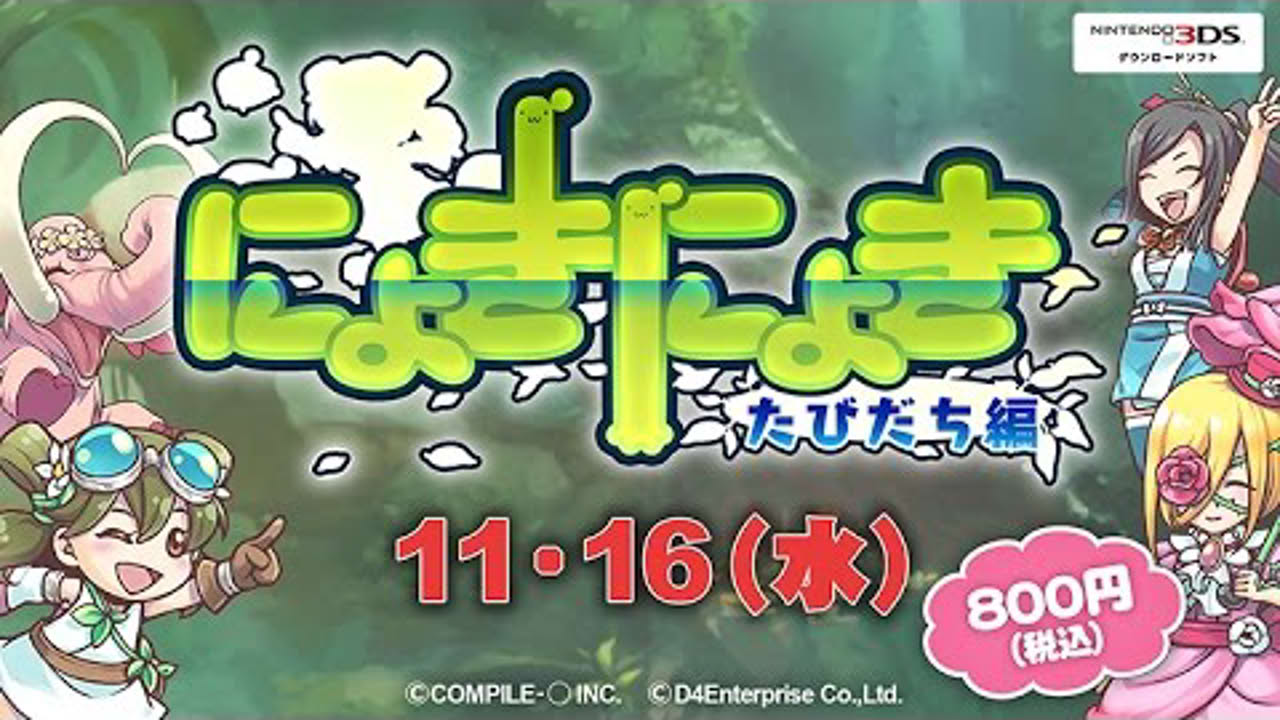 にょきにょき たびだち編 PV