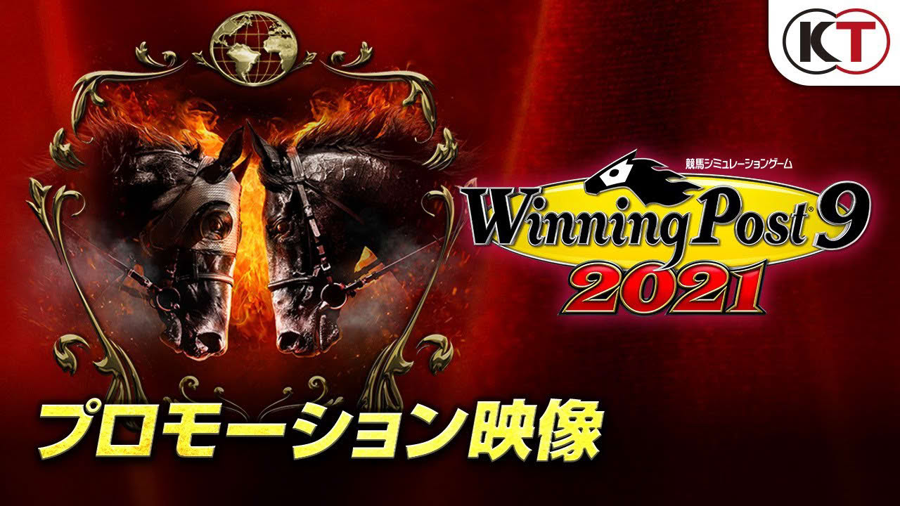 『Winning Post 9 2021』 PV