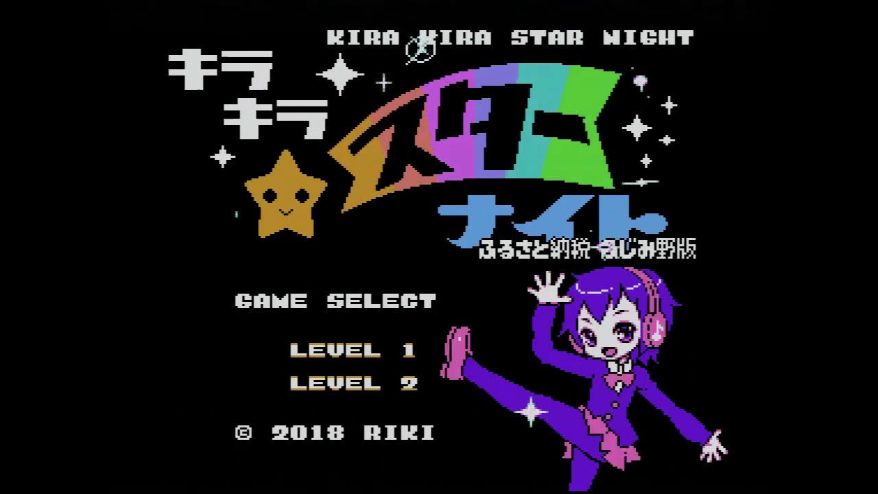 [ 8BIT ] キラキラスターナイト ふるさと納税 ふじみ野版