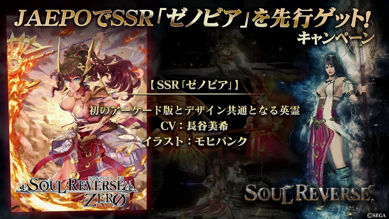 初の『SOUL REVERSE×SOUL REVERSE ZERO』連動英霊紹介ムービー