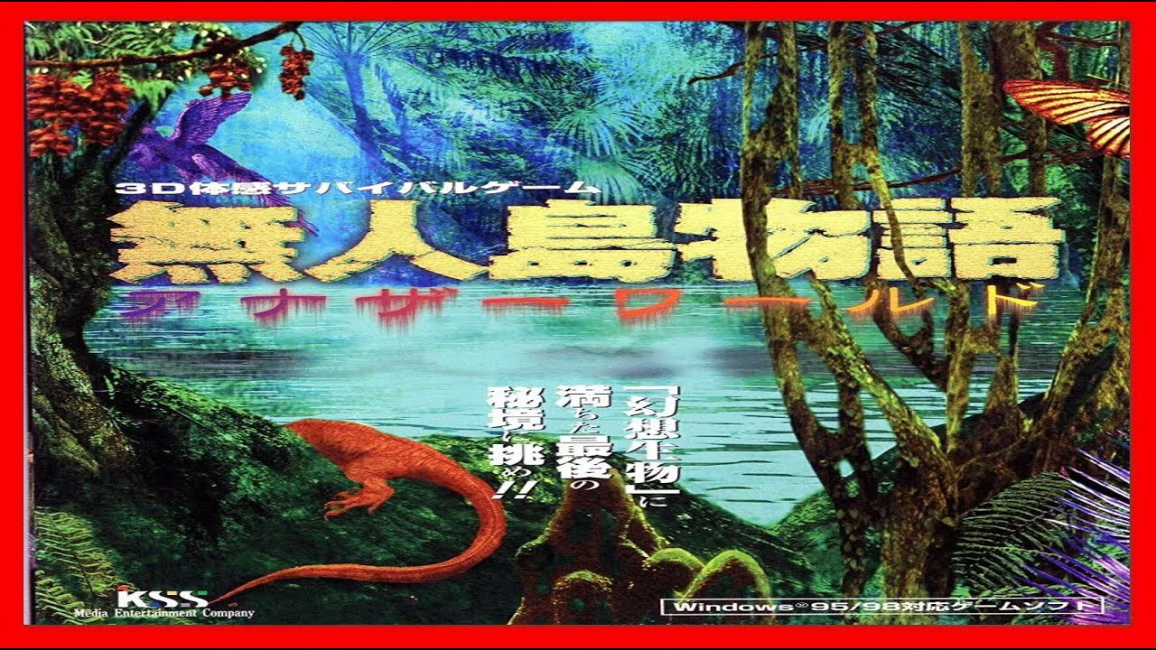Uninhabited Island Story - Another World 1998 PC (無人島物語 - アナザーワールド) "Japanisch/Japanese"