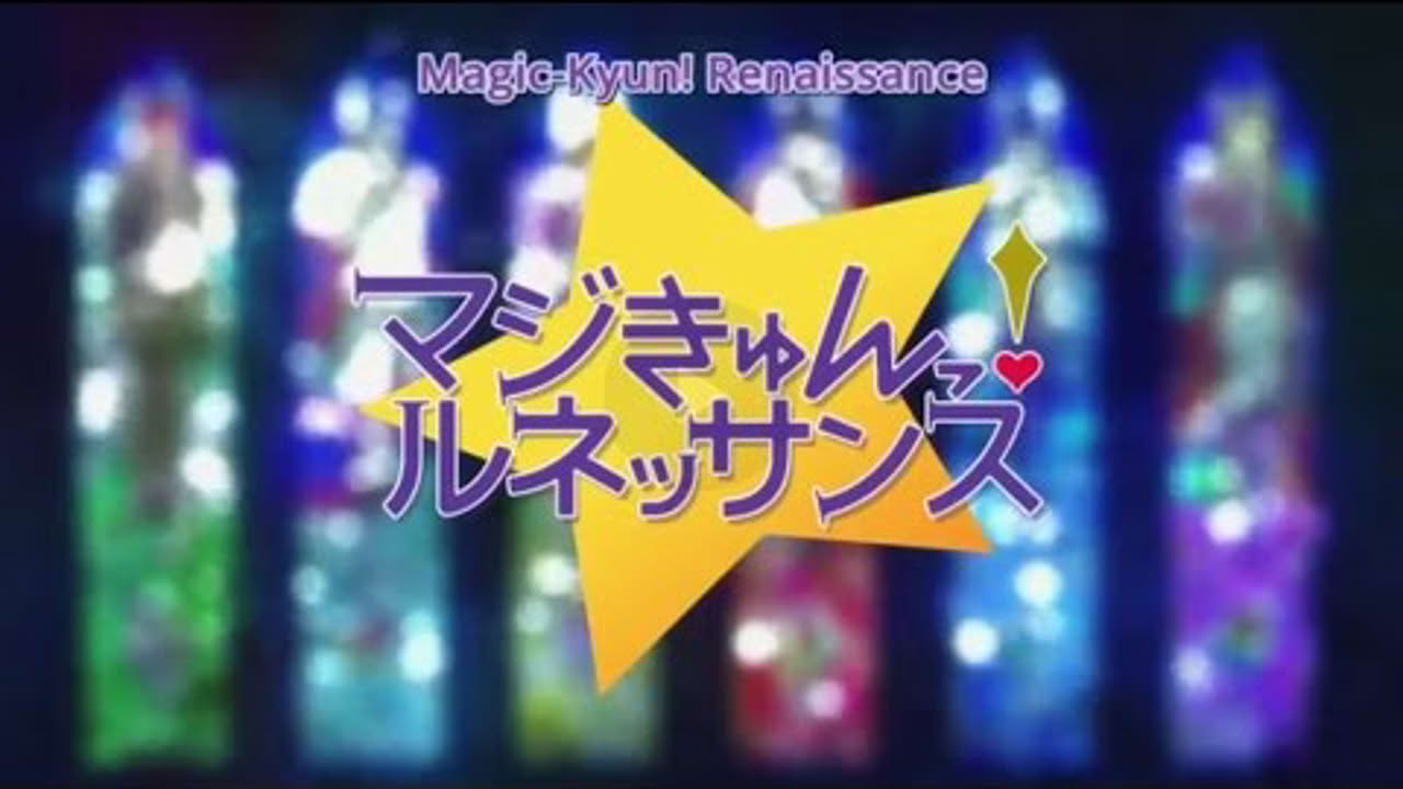 Magic Kyun! Renaissance - マジックキュン！ルネッサンス - Opening