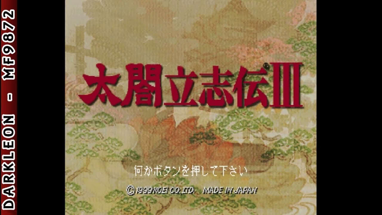 PlayStation - Taikou Risshiden III (1999) - Intro
