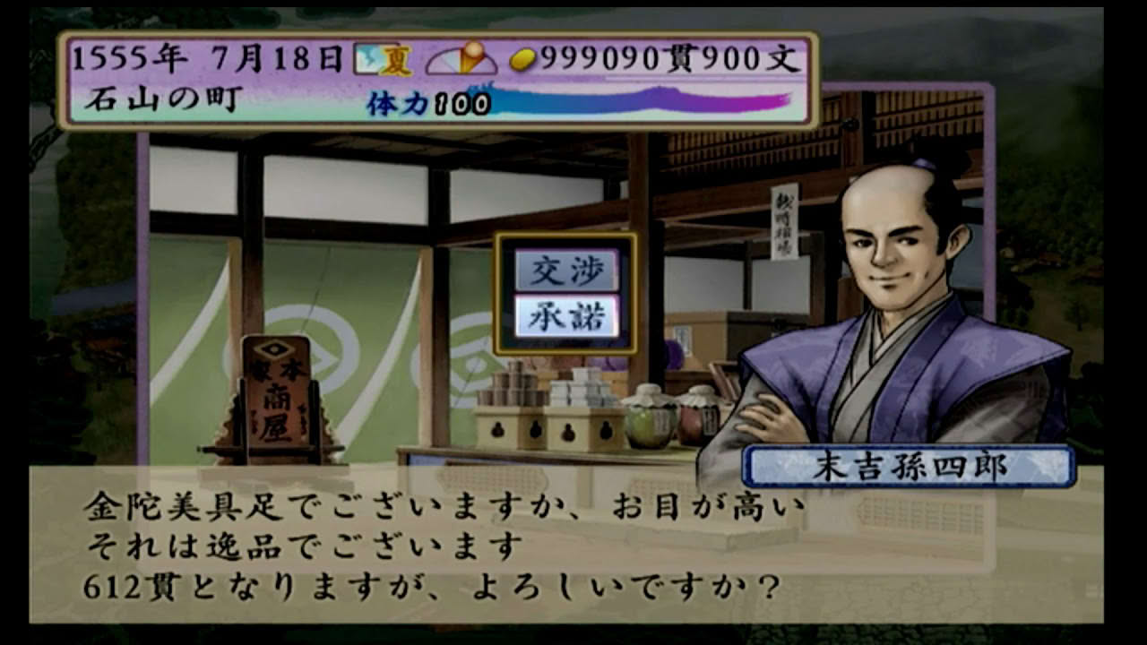 PS2 太閤立志伝4 一条信竜チート物語 「姉小路家士官」 Part1