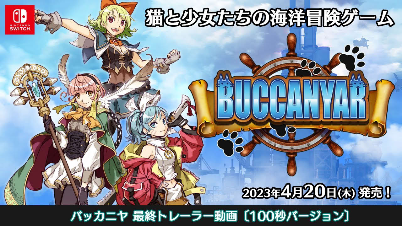 バッカニヤ ファイナルPV〔100秒〕
