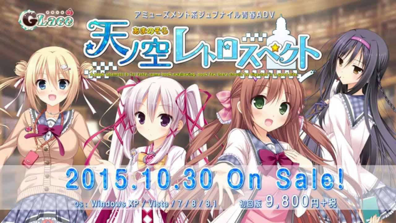 天ノ空レトロスペクト オープニング・ムービー アマホシVer