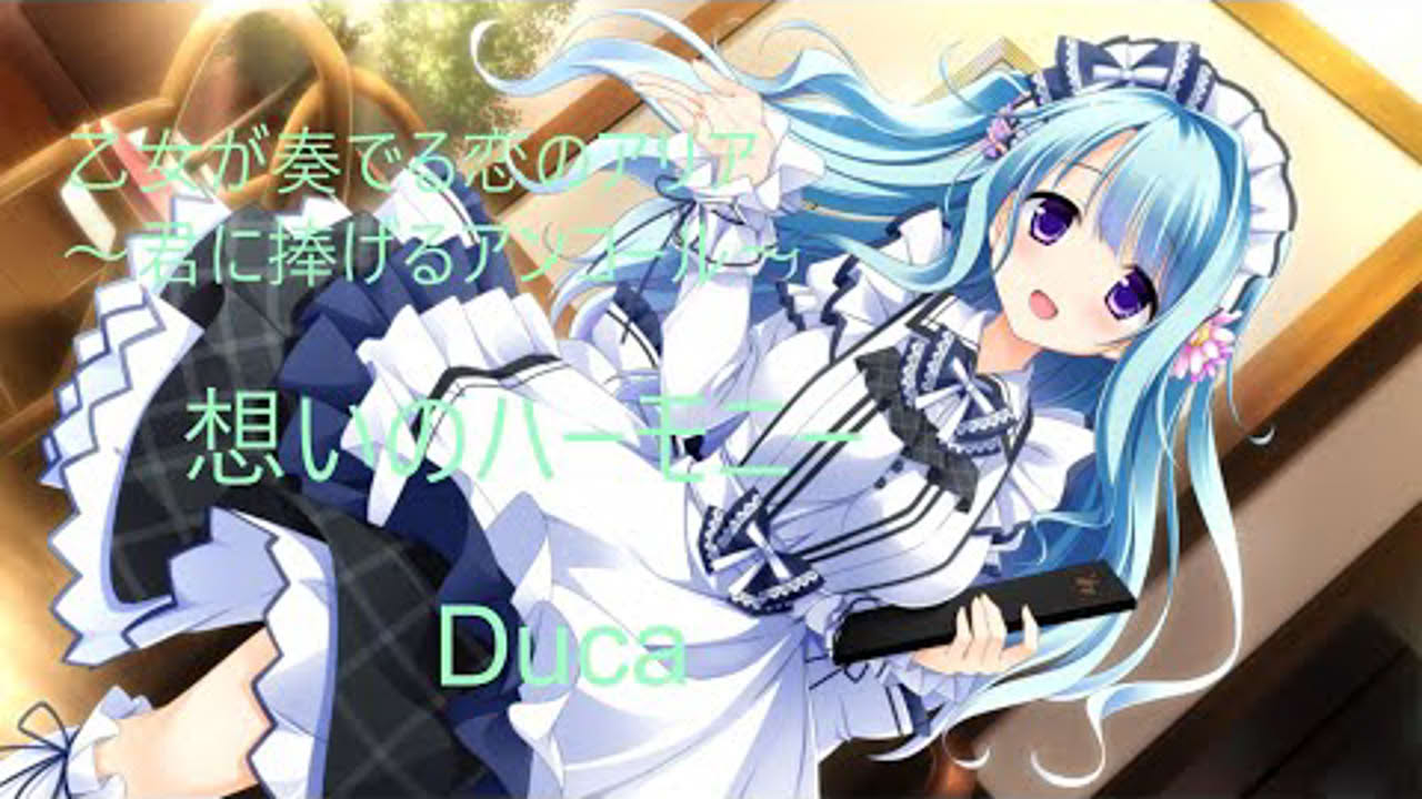 乙女が奏でる恋のアリア～君に捧げるアンコール～OP「想いのハーモニー」full 歌詞付き