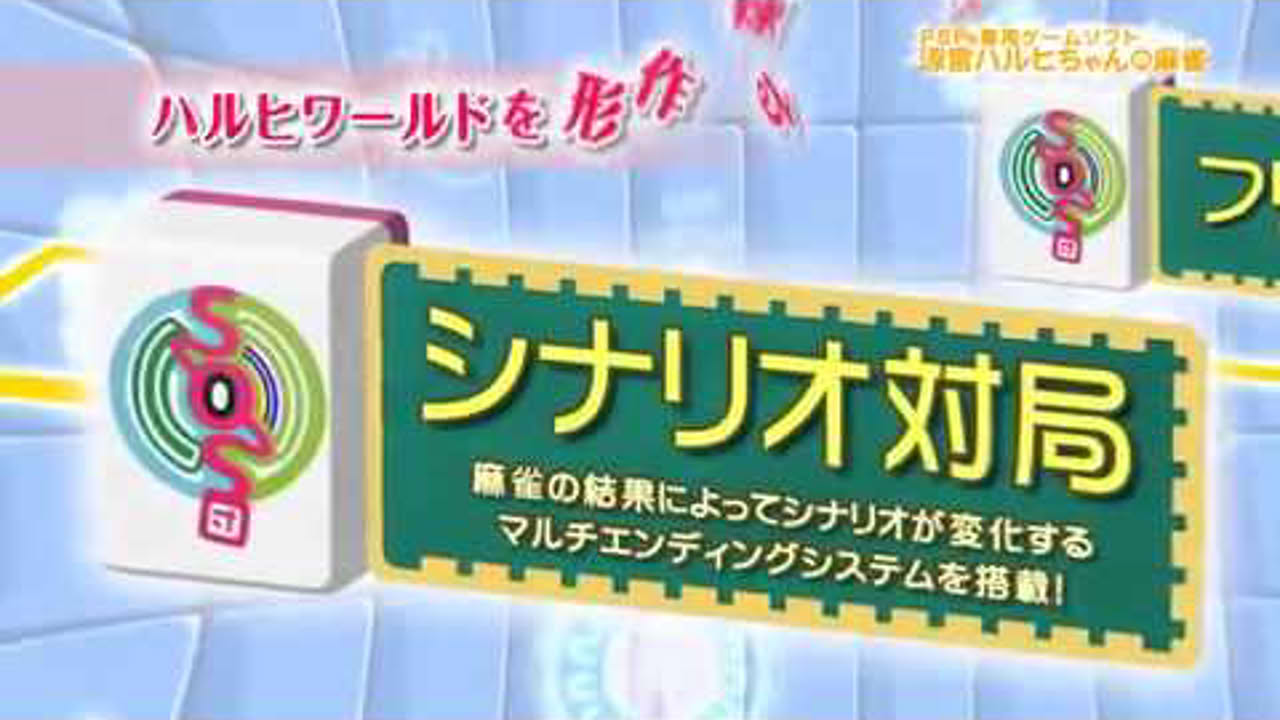 Suzumiya Haruhi Chan no Mahjong - Trailer - PSP