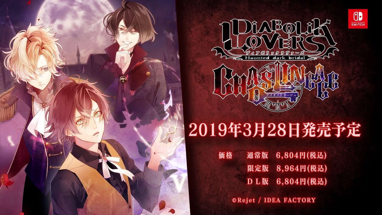 Nintendo Switch「DIABOLIK LOVERS CHAOS LINEAGE」 プロモーションムービー