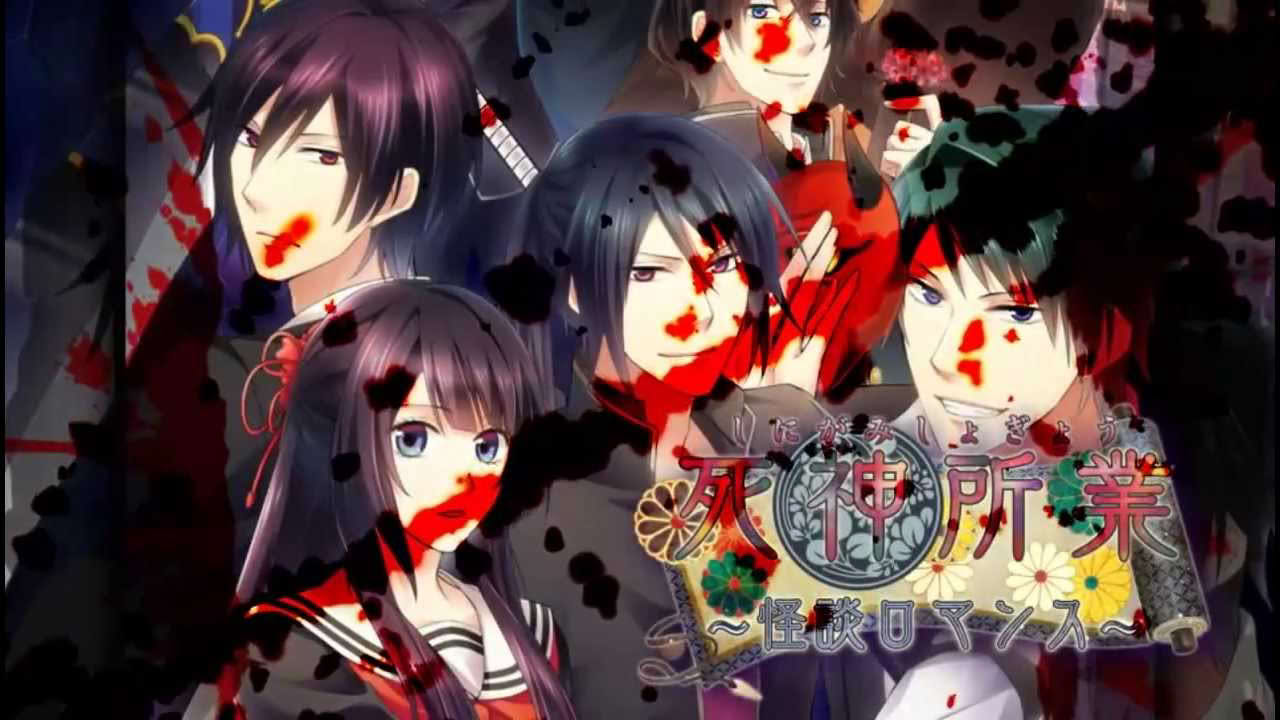 死神所業～怪談ロマンス～ / Shinigami shogyou ～Kaidan romance～