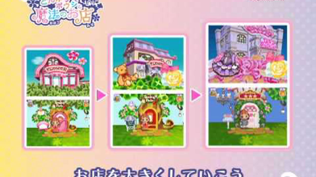 とんがりボウシと魔法のお店（DS）作品紹介映像
