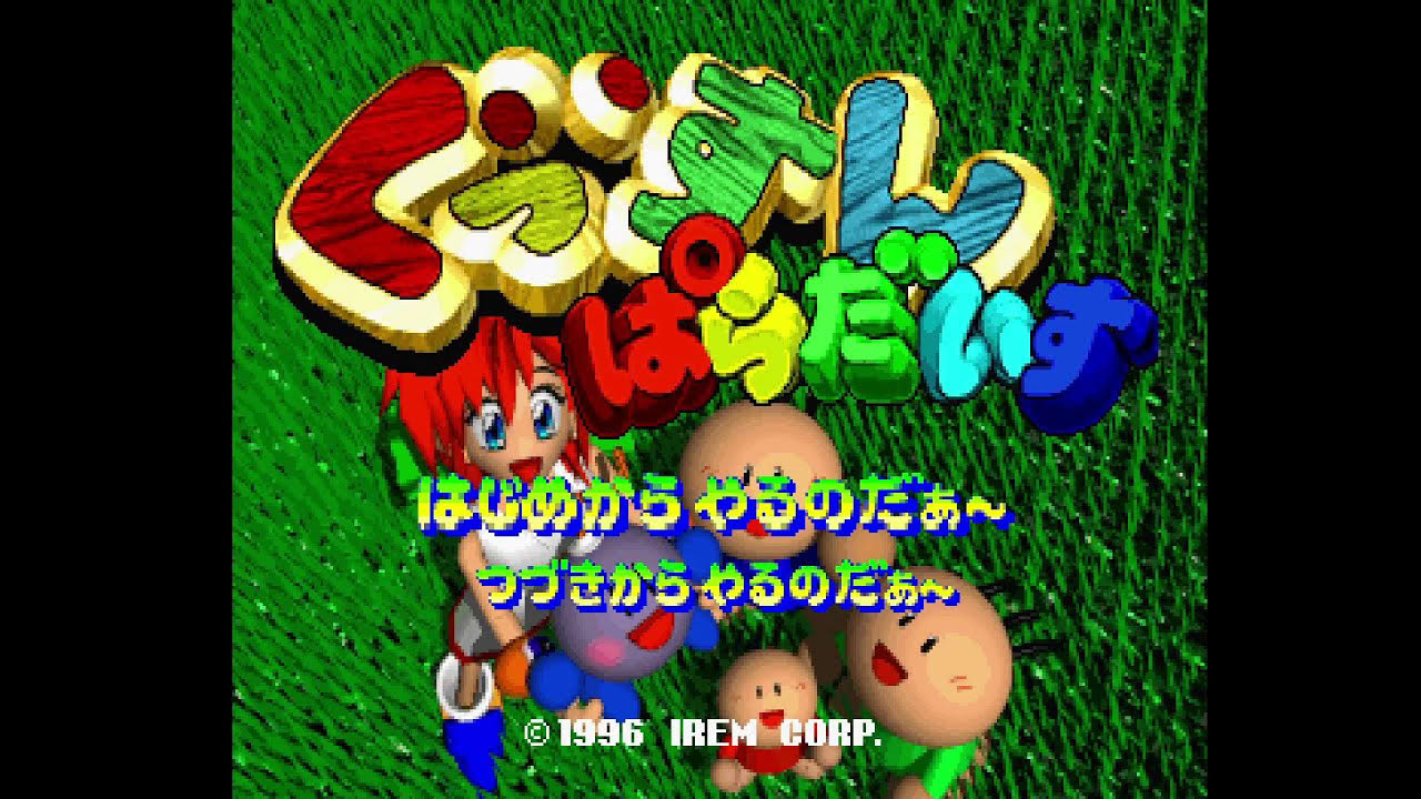 Gussun Paradise. [PlayStation - IREM]. (1996). 1 Loop Play.