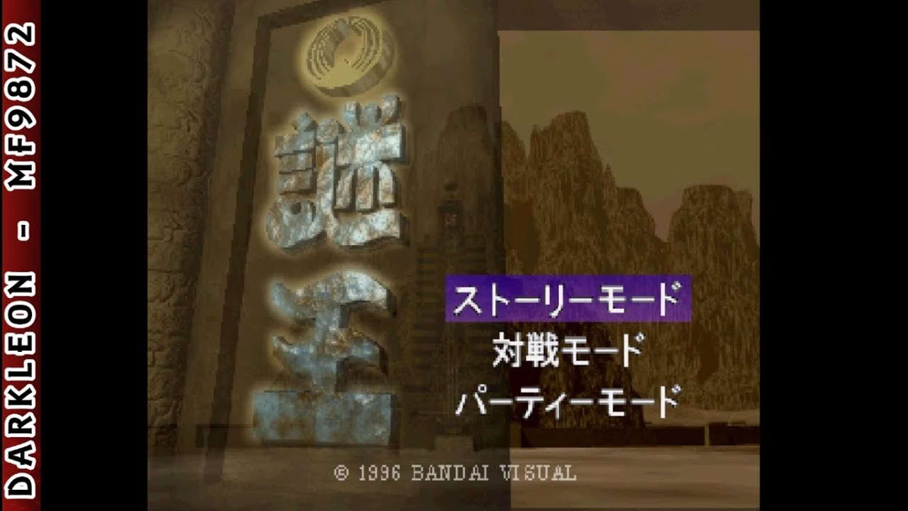 PlayStation - Nazo-Oh (1996) - Intro