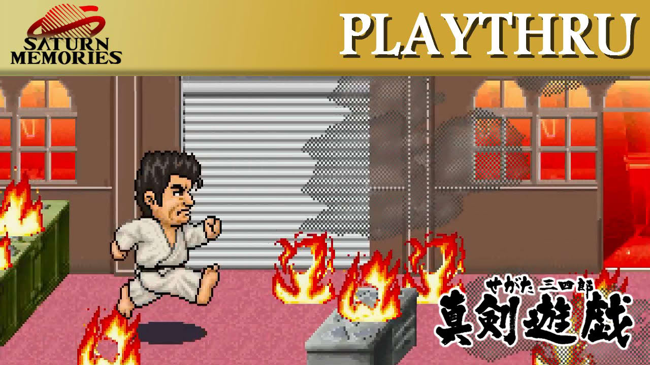 Segata Sanshiro Shinken Yugi [Saturn] by Ecole Software [HD] [1080p]