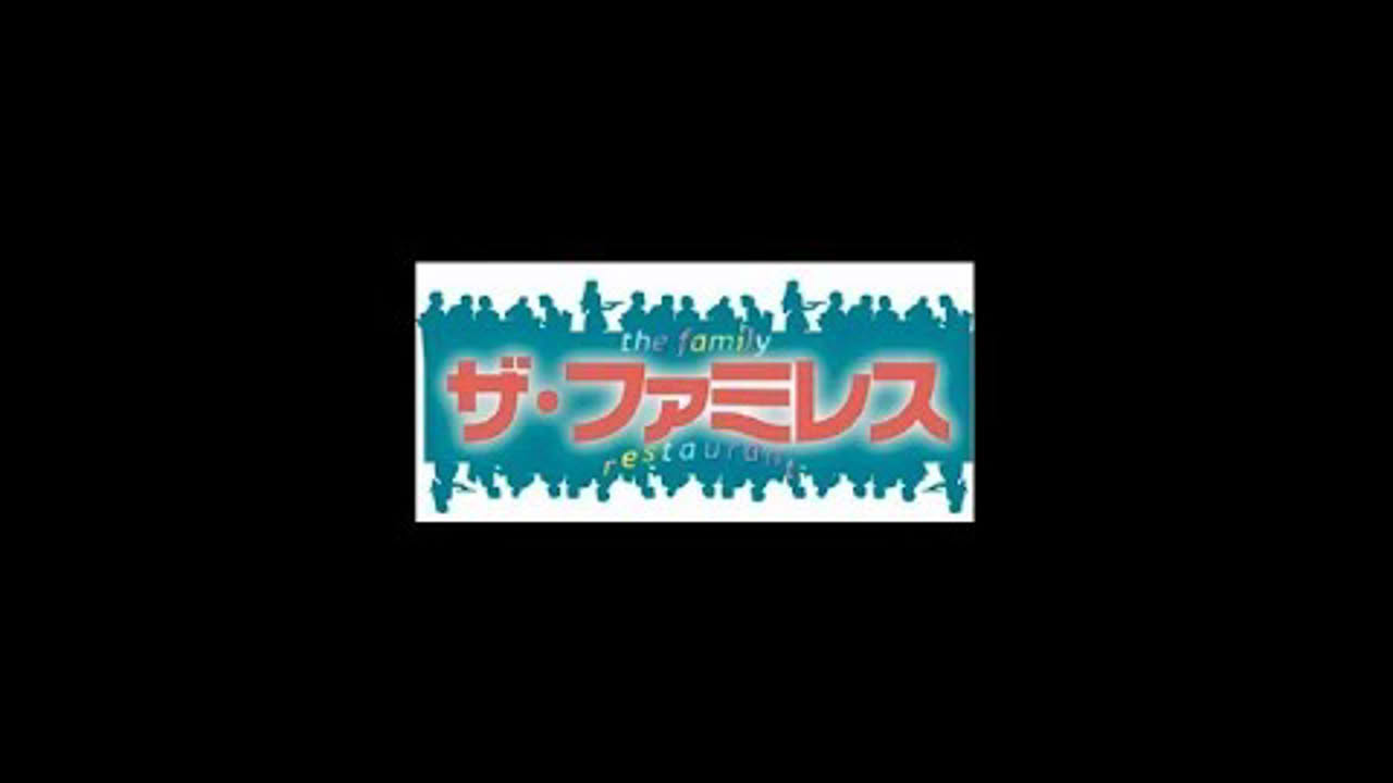 [WIN95]ザ・ファミレス Opening