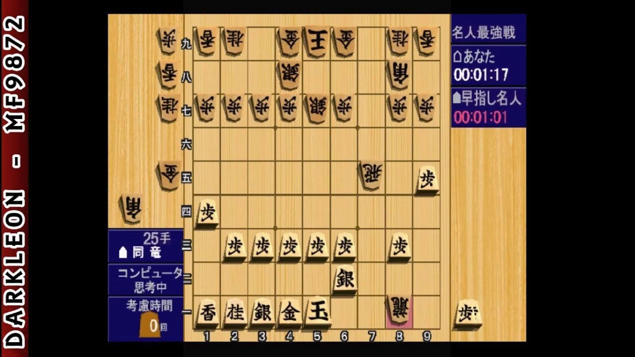 PlayStation - Shogi Saikyou 2 (1998)