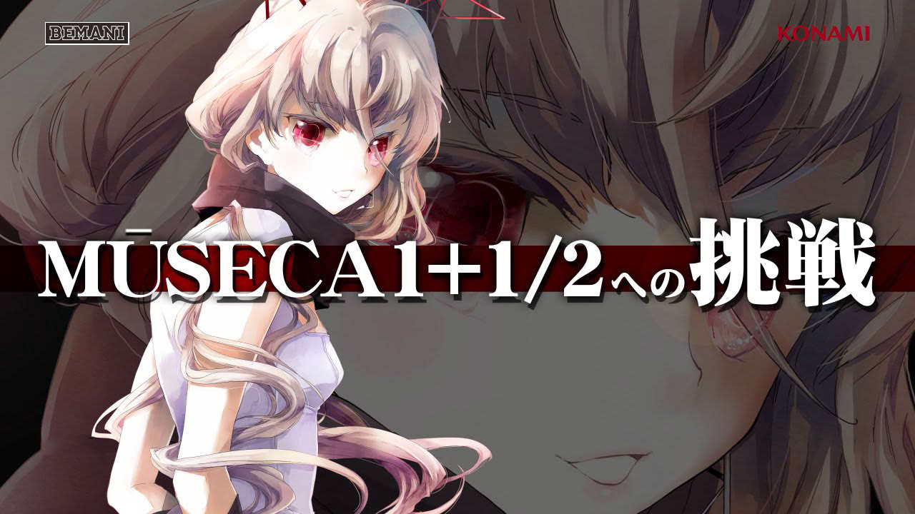 MÚSECA 1+1/2 『Renovation M ～スタッフの挑戦～』