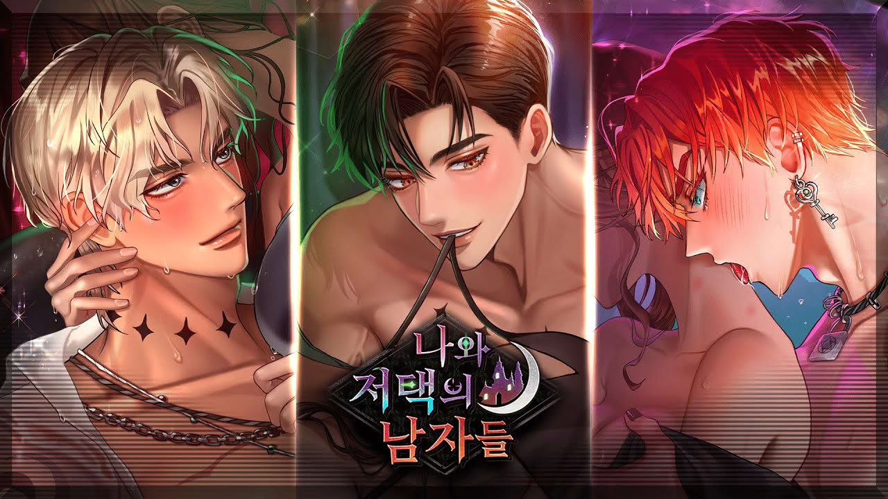 [나와 저택의 남자들]